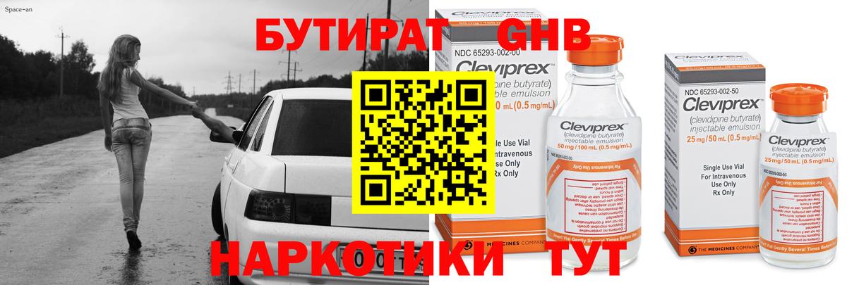 БУТИРАТ оксибутират  Вход с VPN  Ярцево 