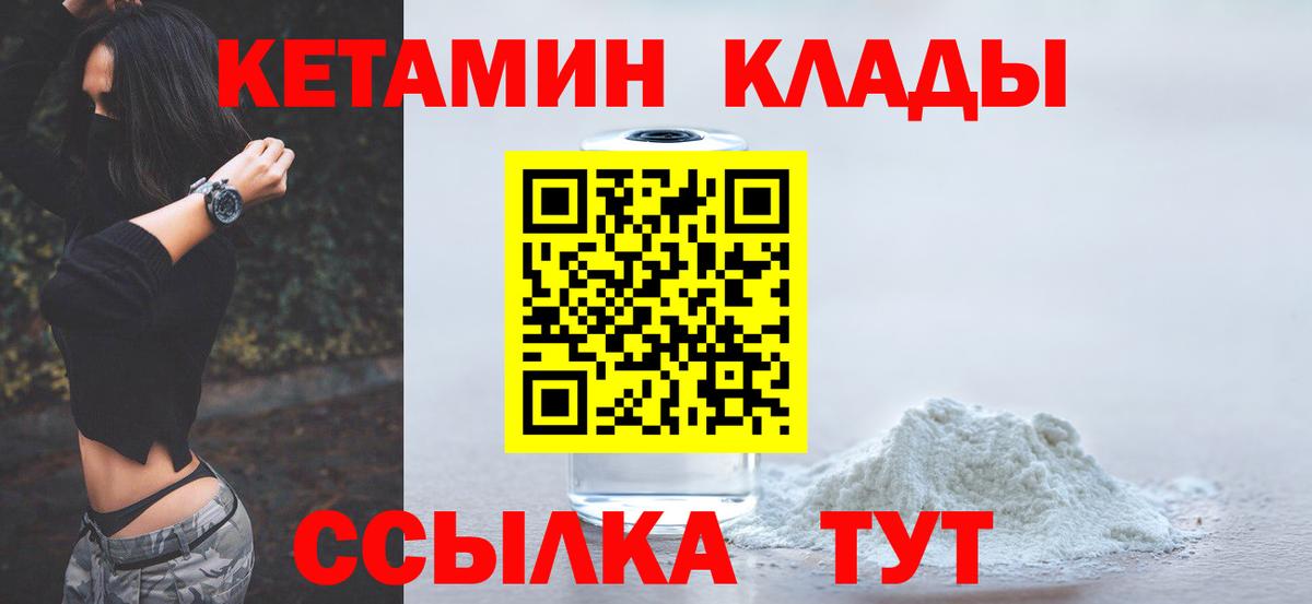 КЕТАМИН VHQ  Вход с VPN  Ярцево 