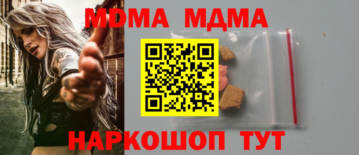 МДМА VHQ  Вход с VPN  Ярцево  МДМА Molly 