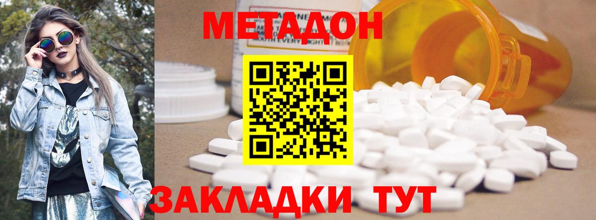 Метадон кристалл  Вход с VPN  Ярцево 